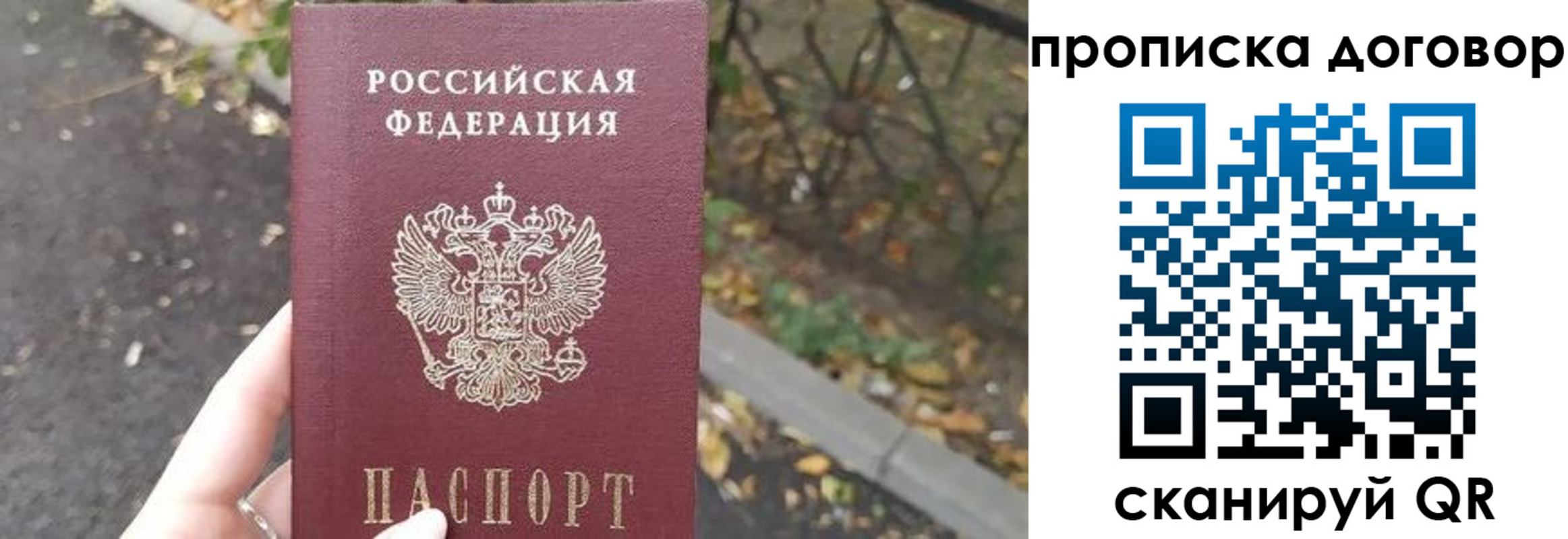 временная регистрация недорого в Крыму