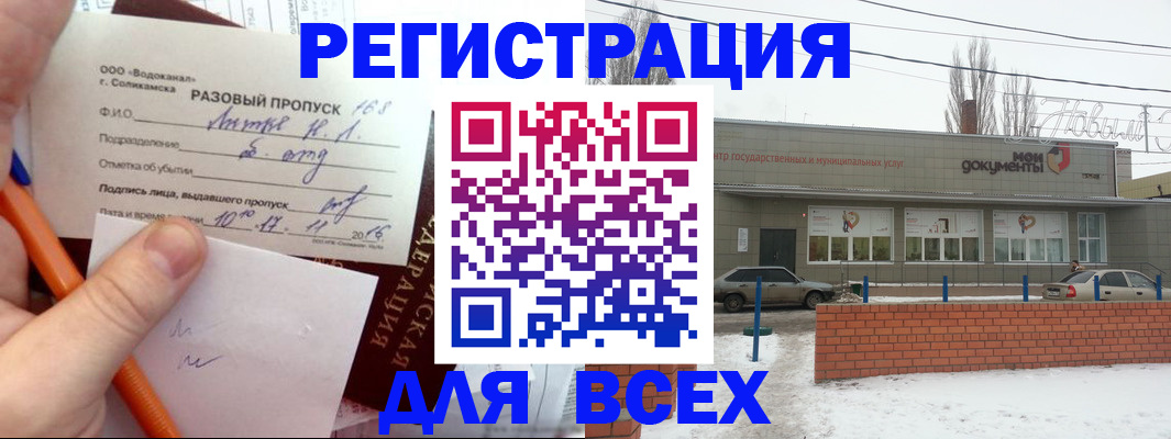 временная регистрация купить в Крыму