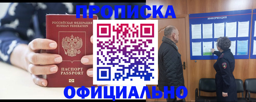 купить прописку в Крыму