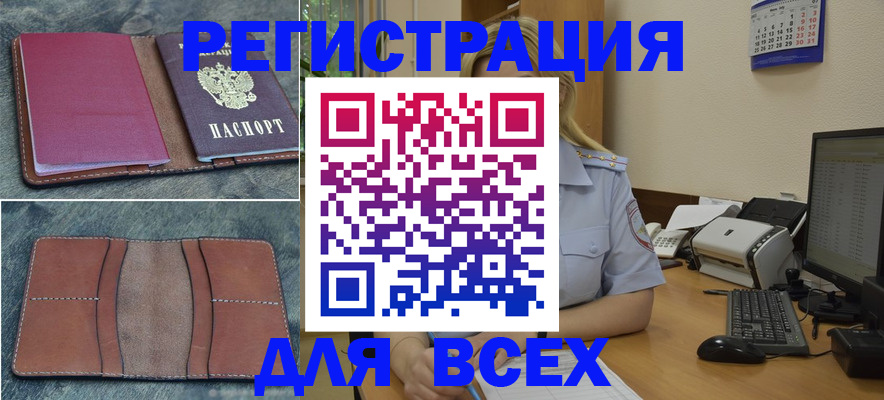 прописка от собственника в Крыму