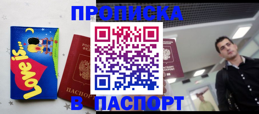 прописка для военкомата в Крыму