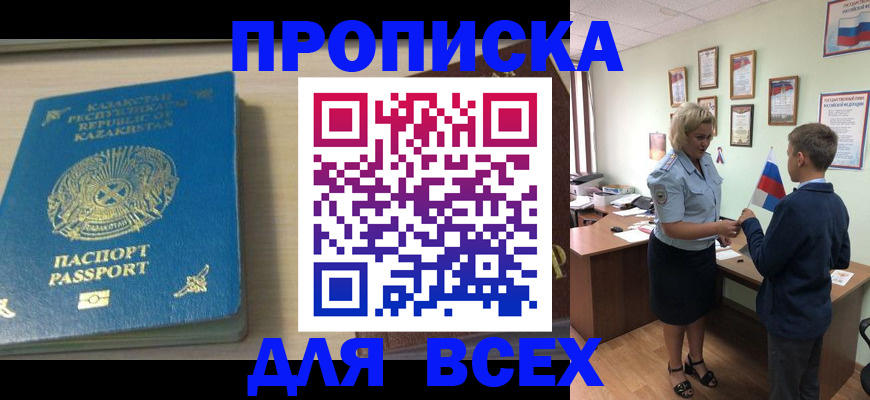 прописка для школы в Крыму