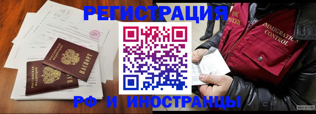 прописка иностранных граждан в Крыму